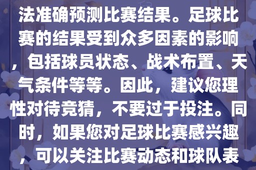 关于今日世界杯的竞猜，我无法准确预测比赛结果。足球比赛的结果受到众多因素的影响，包括球员状态、战术布置、天气条件等等。因此，建议您理性对待竞猜，不要过于投注。同时，如果您对足球比赛感兴趣，可以关注比赛动态和球队表现，享受比赛的乐趣。