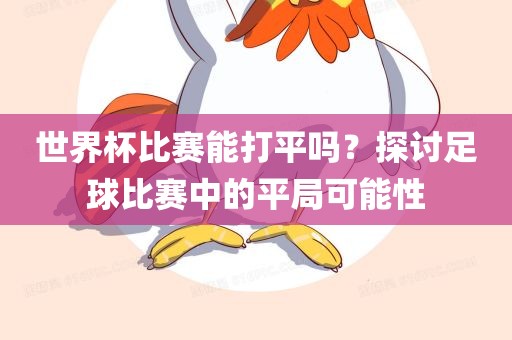 足球比赛