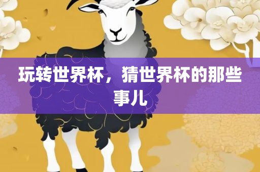世界杯 第6页