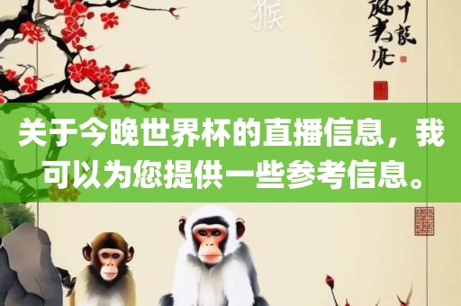 世界杯直播 第8页