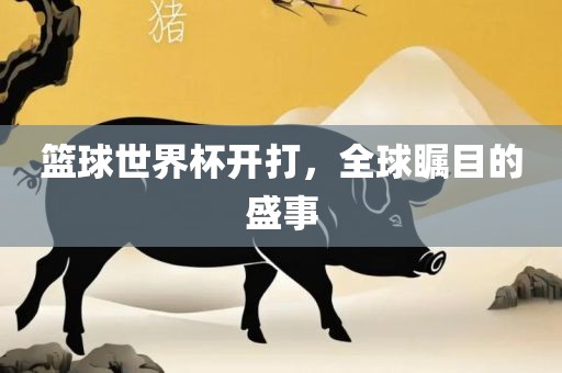 全球瞩目 第4页