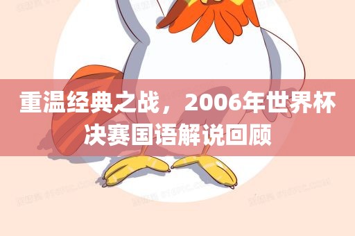 世界杯决赛 第5页