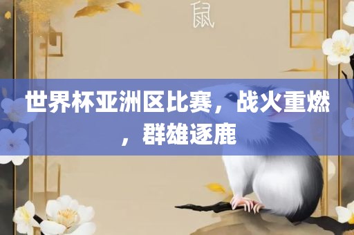 群雄逐鹿 第3页