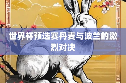 世界杯预选赛 第10页