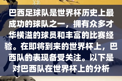 世界杯表现 第3页